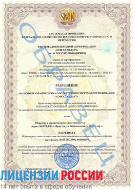 Образец разрешение Бобров Сертификат ISO 50001
